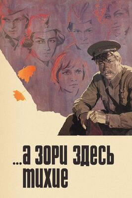Фильм ...А зори здесь тихие.