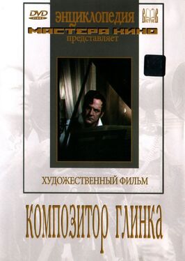 Фильм Композитор Глинка.