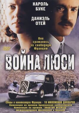 Фильм Война Люси.