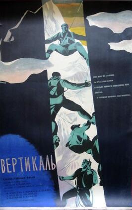 Фильм Вертикаль.