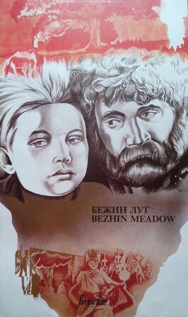 Фильм Бежин луг.
