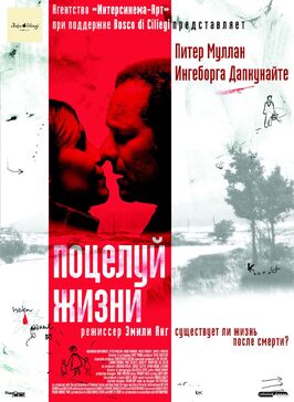 Фильм Поцелуй жизни.