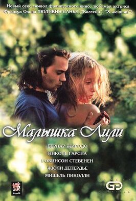 Фильм Малышка Лили.