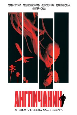 Фильм Англичанин.