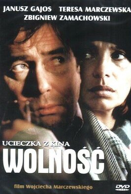 Фильм Побег из кинотеатра «Свобода».