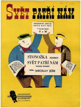 Фильм Мир принадлежит нам.