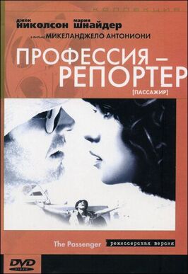 Фильм Профессия: Репортер.