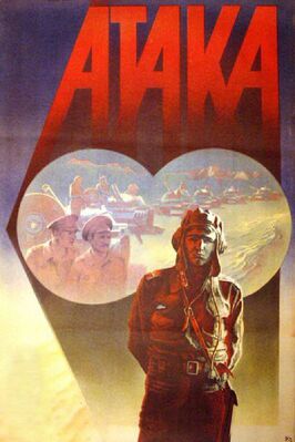 Фильм Атака.