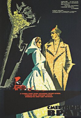 Фильм Смертный враг.
