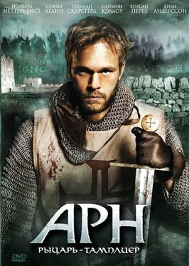 Фильм Арн: Рыцарь-тамплиер.