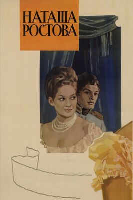 Фильм Война и мир: Наташа Ростова.
