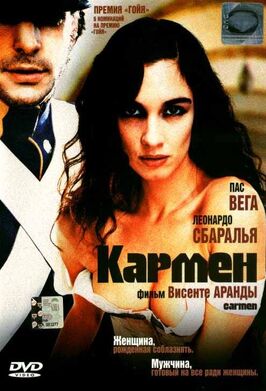 Фильм Кармен.