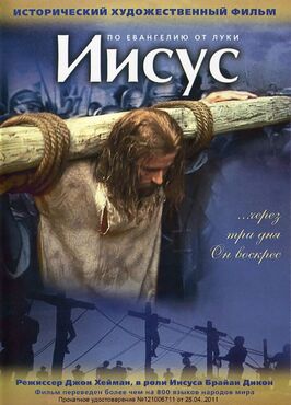 Фильм Иисус.