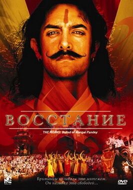 Фильм Восстание.
