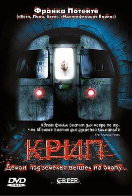Фильм Крип.