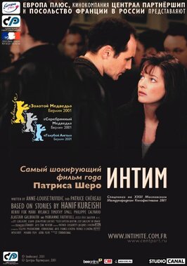 Фильм Интим.