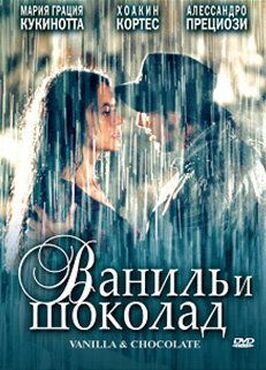 Фильм Ваниль и шоколад.
