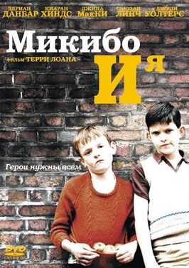 Фильм Микибо и я.