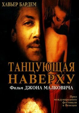 Фильм Танцующая наверху.
