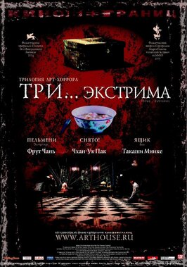 Фильм Три... экстрима.