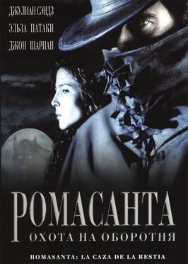 Фильм Ромасанта: Охота на оборотня.