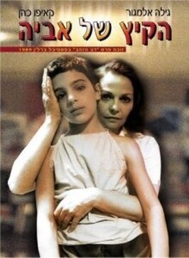 Фильм Лето Авии.