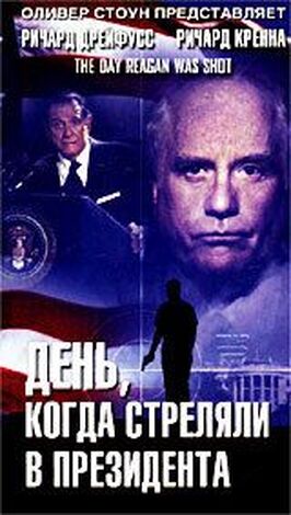 Фильм День, когда стреляли в президента.