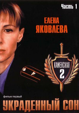 Сериал Каменская 2.