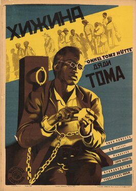 Фильм Хижина дяди Тома.