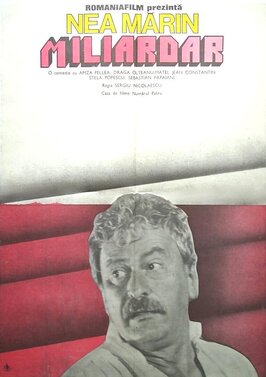 Фильм Кто же миллиардер?.
