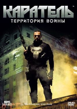 Фильм Каратель: Территория войны.