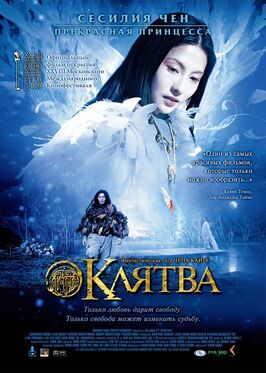 Фильм Клятва.