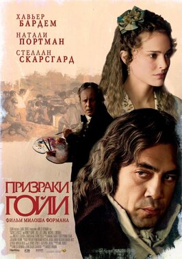 Фильм Призраки Гойи.