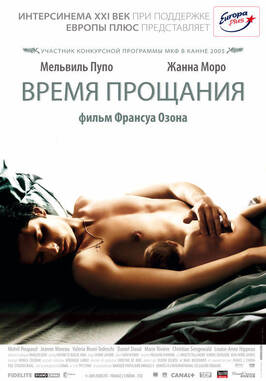 Фильм Время прощания.