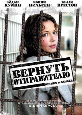 Фильм Вернуть отправителю.