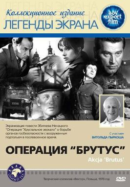Фильм Операция «Брутус».