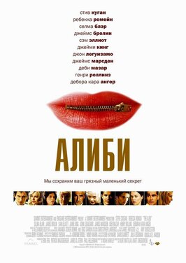 Фильм Алиби.