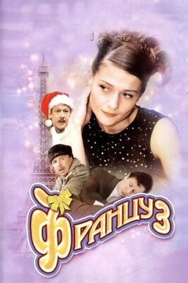 Фильм Француз.