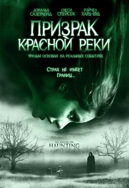 Фильм Призрак Красной реки.