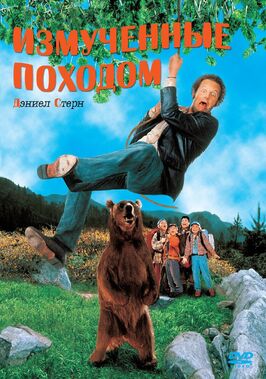 Фильм Измученные походом.