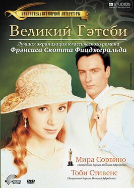 Фильм Великий Гэтсби.