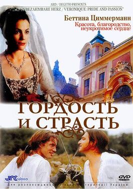 Фильм Гордость и страсть.