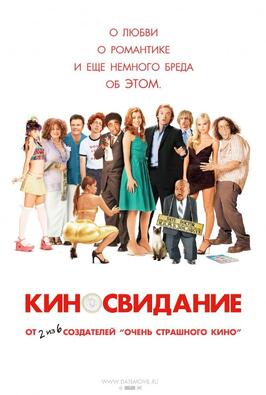 Фильм Киносвидание.