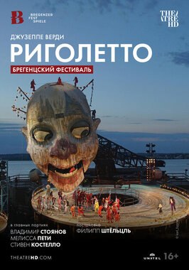 Фильм Брегенцский фестиваль: Риголетто.
