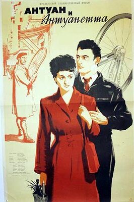 Фильм Антуан и Антуанетта.