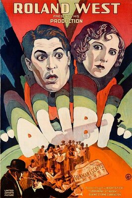 Фильм Алиби.