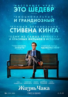 Фильм Жизнь Чака.