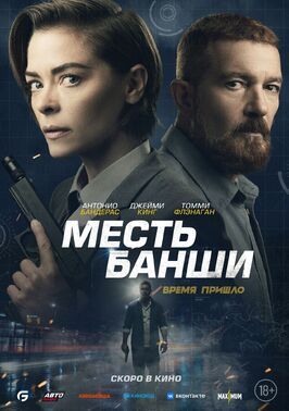 Фильм Месть Банши.