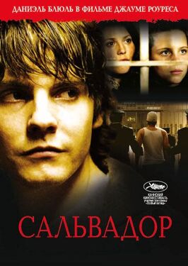 Фильм Сальвадор.