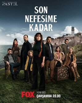Сериал До последнего вздоха.